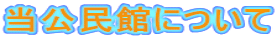 �������قɂ���