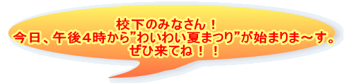 �Z���݂̂Ȃ���I�@ �����A�ߌ�S������h�킢�킢�Ă܂�h���n�܂�܁`���B ���З��ĂˁI�I 